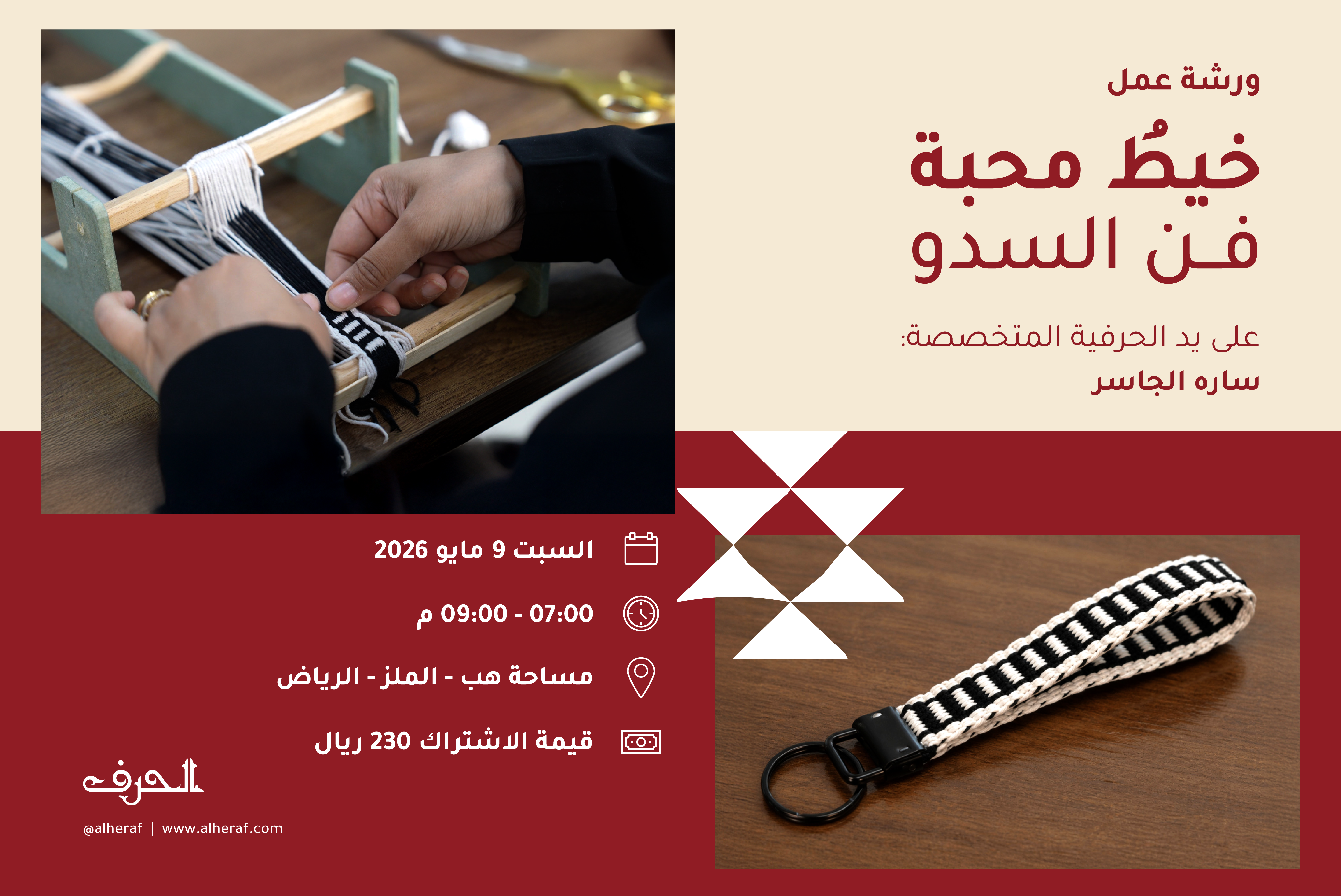 خيطُ محبة بفن السدو